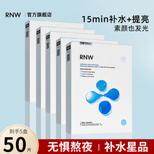 【5盒囤货装】RNW面膜男女补水保湿玻尿酸快速深层补水护肤品