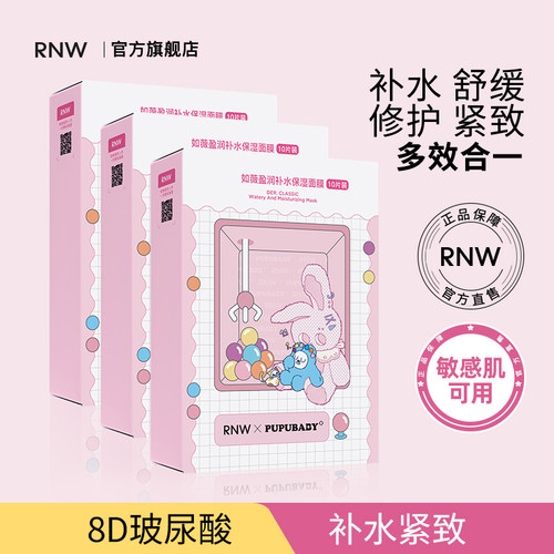 RNW奶噗噗面膜男女补水修护保湿舒缓玻尿酸紧致深层3盒联名款
