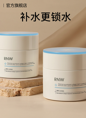 rnw面霜女补水保湿深层滋润紧致抗皱舒缓修护改善干皮润肤秋冬