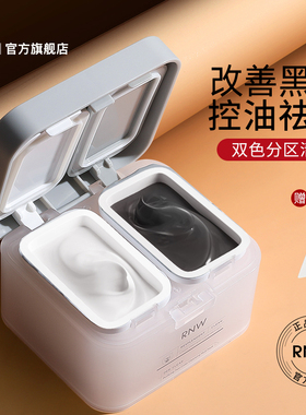 RNW清洁面膜双色泥膜深层清洁毛孔改善黑头补水保湿润亮控油祛痘