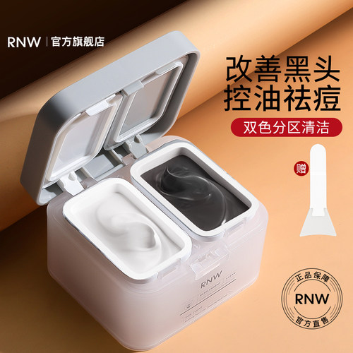 RNW双色泥膜药妆店推荐新款升级
