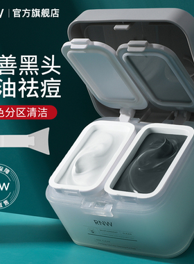 rnw清洁泥膜改善黑头白头收缩深层清洁毛孔补水黑白泥涂抹式面膜