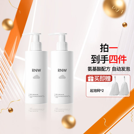 【618囤货装】2瓶RNW氨基酸洗面奶200g/瓶