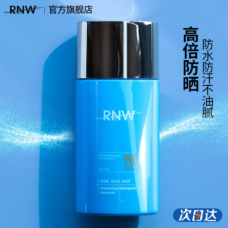 rnw防晒霜面部防紫外线官方旗舰店正品提亮保湿隔离三合一妆前乳