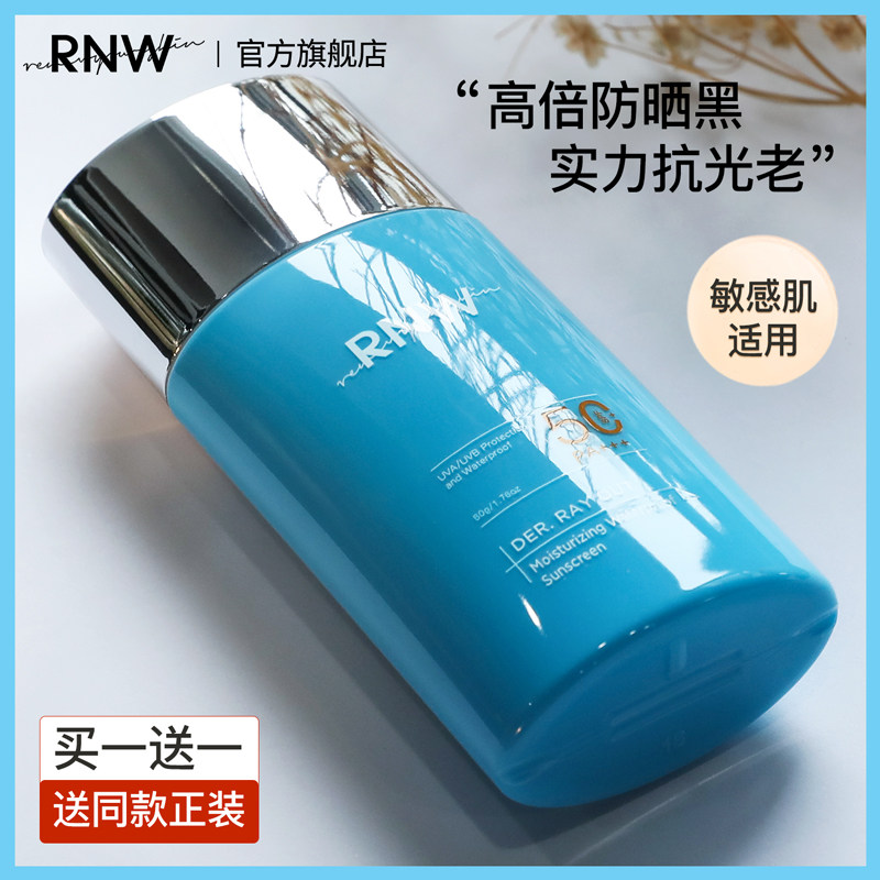 RNW防晒霜SPF50+面部防紫外线官方旗舰店正品提亮保湿隔离三合一