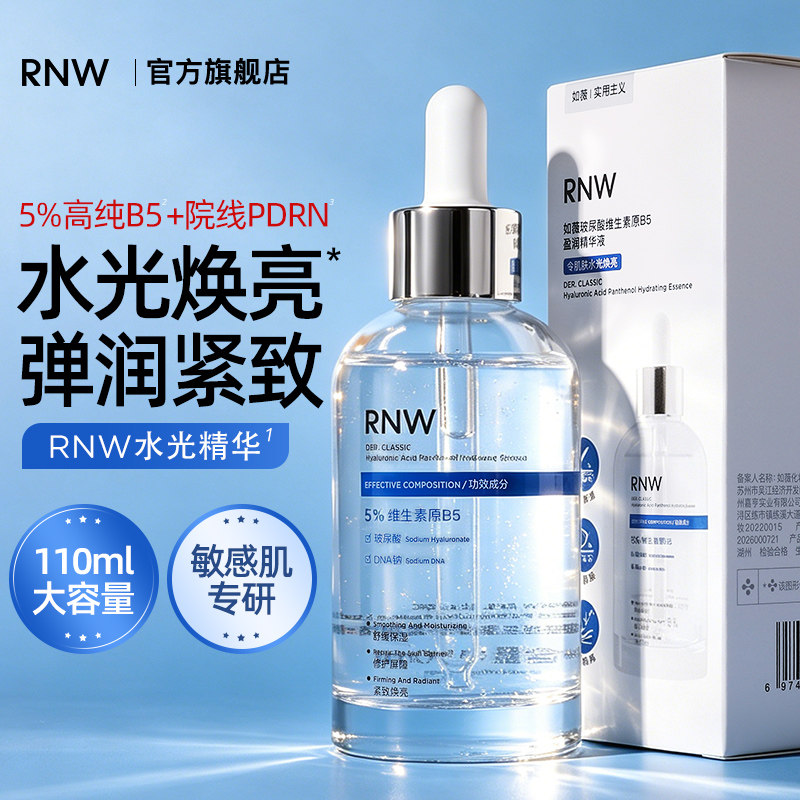 rnw玻尿酸B5水光精华焕亮紧致肌肤高效舒缓保湿温和修护屏障褪红