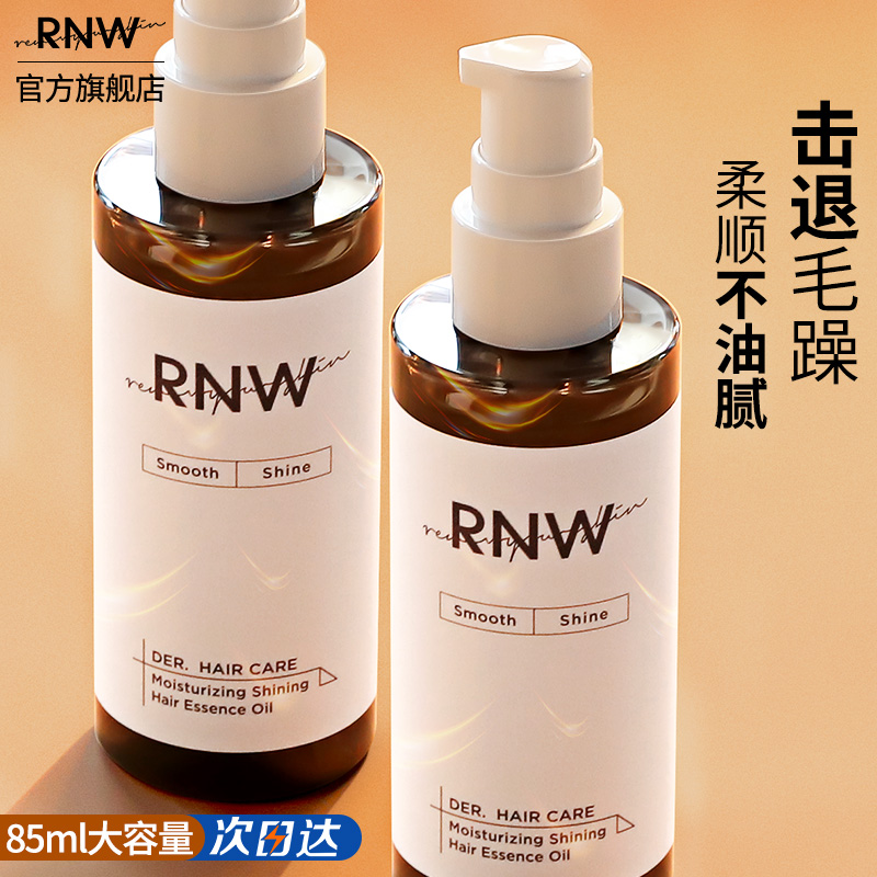 RNW护发精油官方旗舰店改善毛躁持久留香抚平干枯头发分叉柔顺女_美发护发_假发 第2张