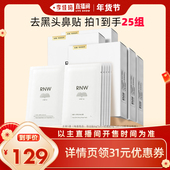 5盒 盒 李佳琦年货生活节 rnw如薇去黑头鼻贴组合5组