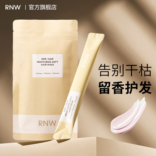 rnw护发素发膜干枯修护烫染毛躁