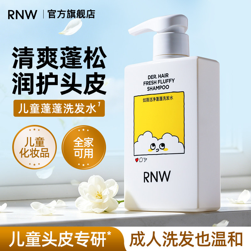 rnw儿童洗发水温和清洁蓬松发丝舒缓头皮保湿改善毛躁儿童专研