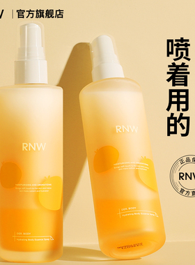 RNW身体乳喷雾精华夏补水持久保湿滋润秋冬润体护肤白官方旗舰店