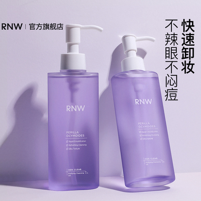 【热销30W+】RNW卸妆油深层清洁