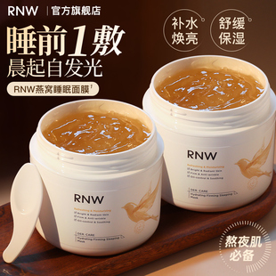 RNW睡眠面膜免洗涂抹面膜抗皱紧致保湿 舒缓清爽控油适用熬夜肌