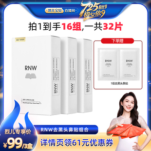 盒 烈兒725粉絲節(jié) rnw去黑頭鼻貼組合5組 3盒