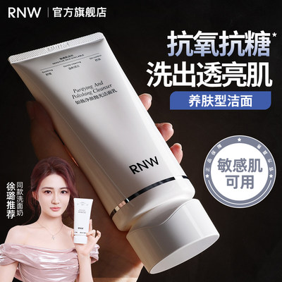 RNW抛光洗面奶女焕亮保湿洁面乳男士深层清洁毛孔卸淡妆抗氧抗糖