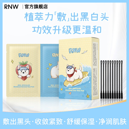 rnw夏日限定款去黑头鼻贴导出液收缩贴毛孔清洁温和男女草莓鼻