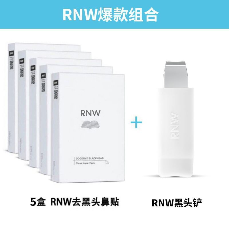 【5盒rnw鼻贴+1个黑头铲】去黑头鼻贴深层清洁收缩毛孔