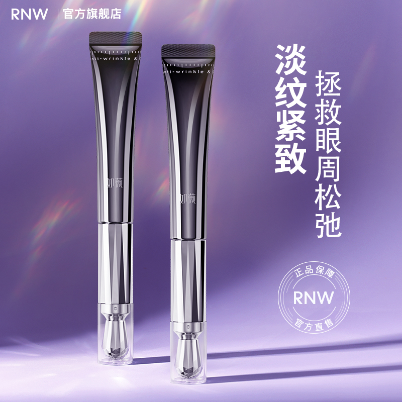 rnw眼霜电动按摩头保湿提拉紧致