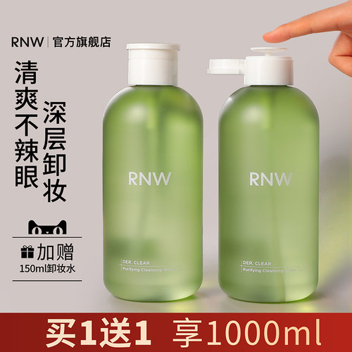 rnw小绿瓶卸妆水眼唇脸三合一