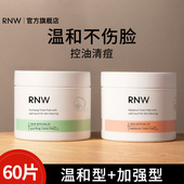 RNW水杨酸棉片官方旗舰店酸淡化痘痘印粗大闭口去黑头改善毛孔