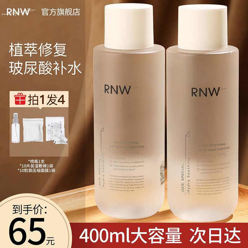 RNW爽肤水补水保湿大白神仙水精华夏季化妆女男护肤喷雾