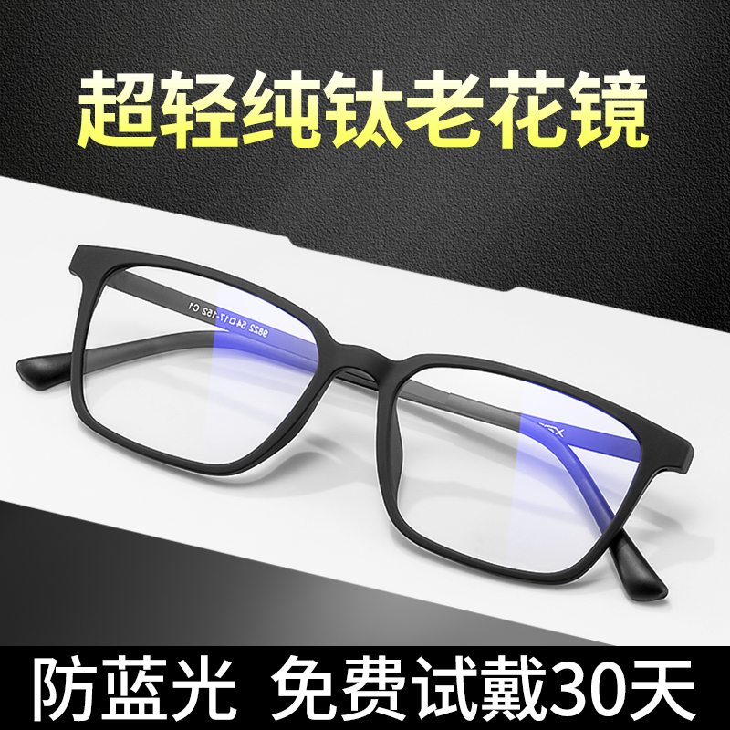 老花镜过去防蓝光抗疲劳超轻
