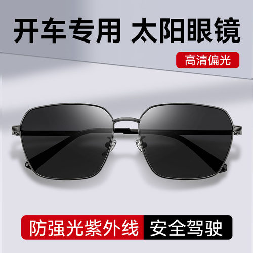 2025新款太阳镜男士墨镜开车专用