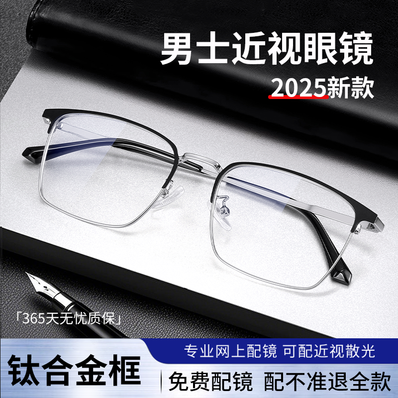 男士新款近视眼镜无磁钛可配度数
