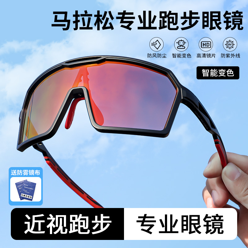 马拉松专业跑步近视眼镜户外运动