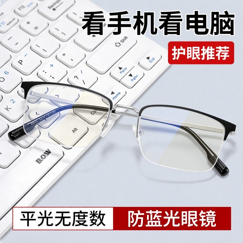 看手机电脑防蓝光眼镜男士配近视镜片平光镜无度数专用护眼护目镜