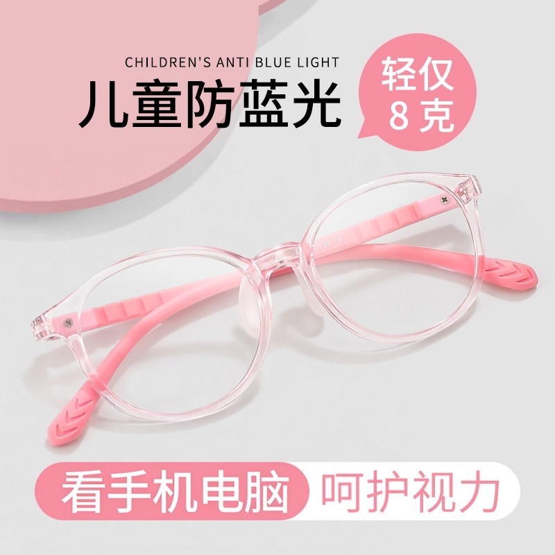 儿童防蓝光眼镜框护眼小孩女童专业护目无度数青少年近视专业配镜