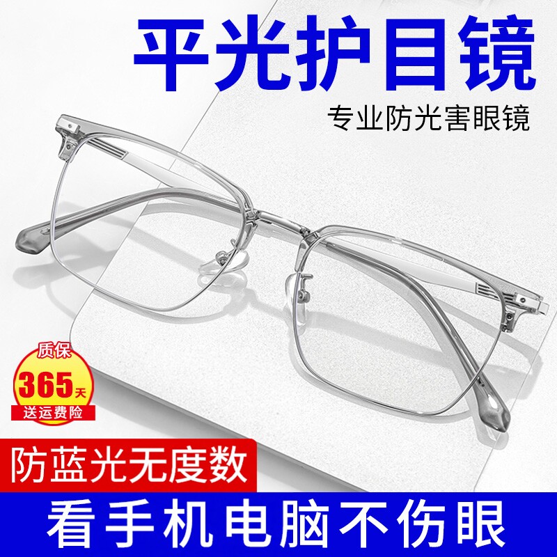 防蓝光眼镜男款平光护眼无度数看手机电脑专用护眼看手机护目镜