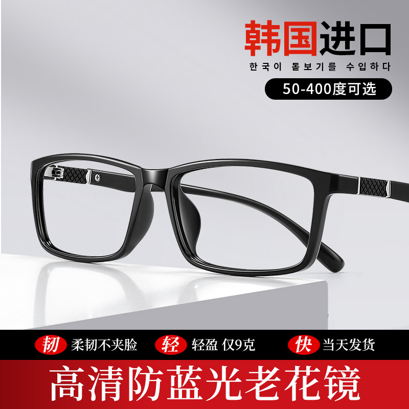 老花眼镜男式高档男士品牌正品高清防蓝光舒适时尚中老年老光眼镜