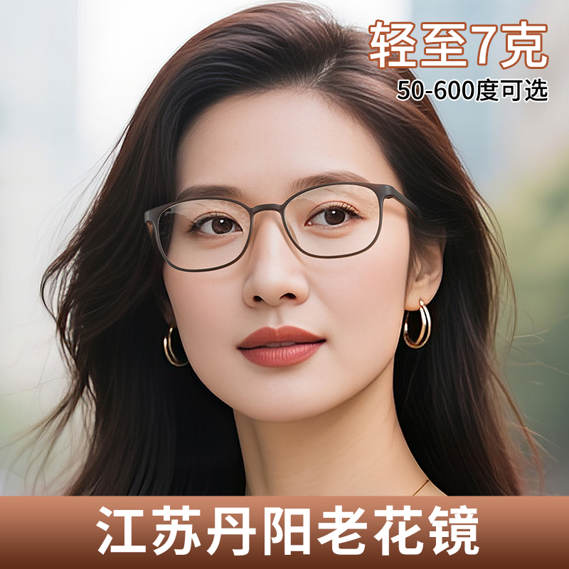 【50-600度可选】江苏丹阳老花镜