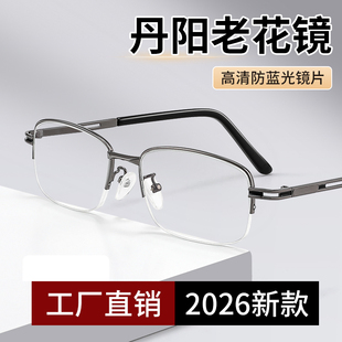 江苏丹阳老花镜厂男款官方旗舰店高清防蓝中老人高端正品2026新款