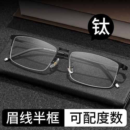 近视眼镜男可配度数超轻半框