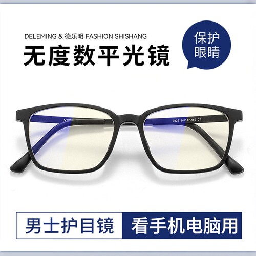 防蓝光看电脑【无度数护目镜】