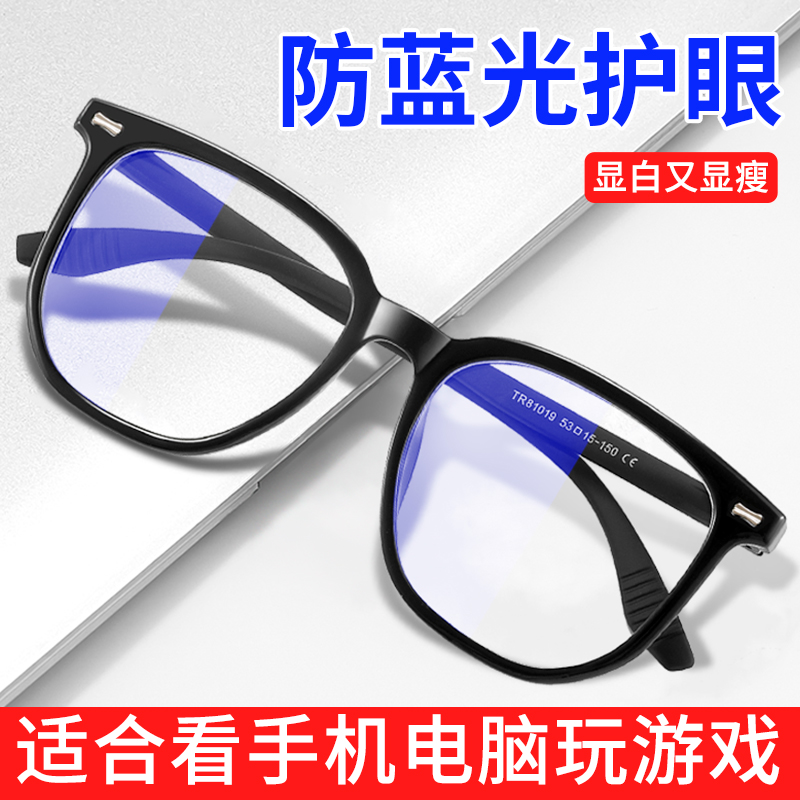 防辐射抗蓝光疲劳眼镜女款看手机专用电脑不伤眼睛平光近视无度数