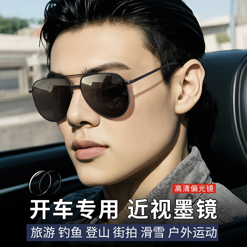 开车专用近视墨镜男可配带度数太阳眼镜防紫外线偏光驾驶镜飞行员