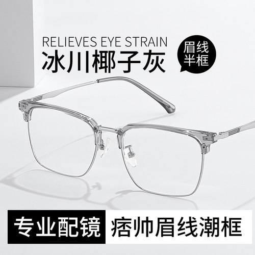 斯文男网上配半框近视眼镜防蓝光