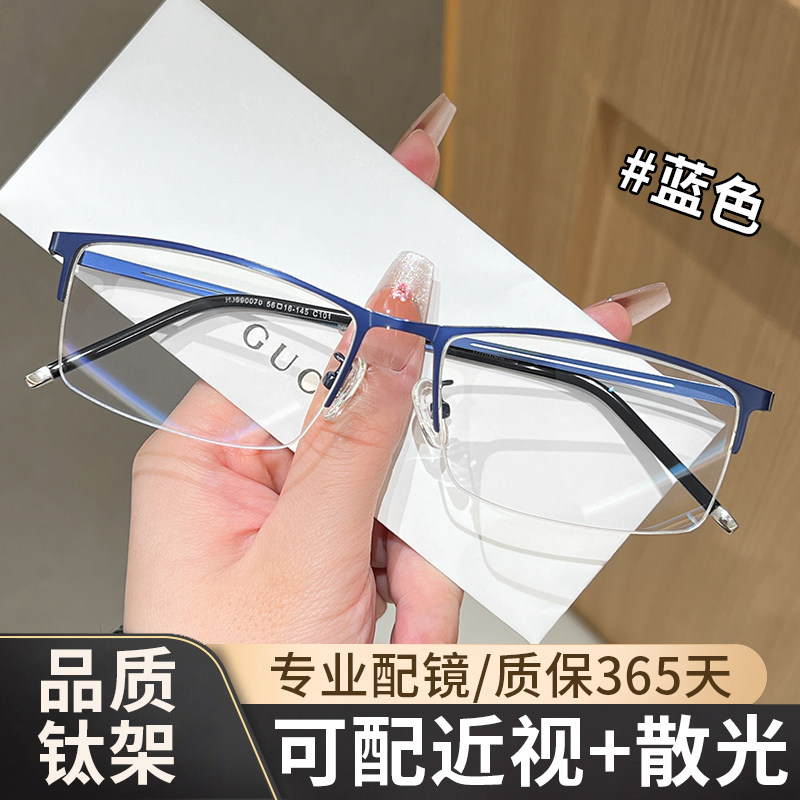 正品超轻钛架眼镜男款近视半框网上可配度数变色商务眼睛散光男士