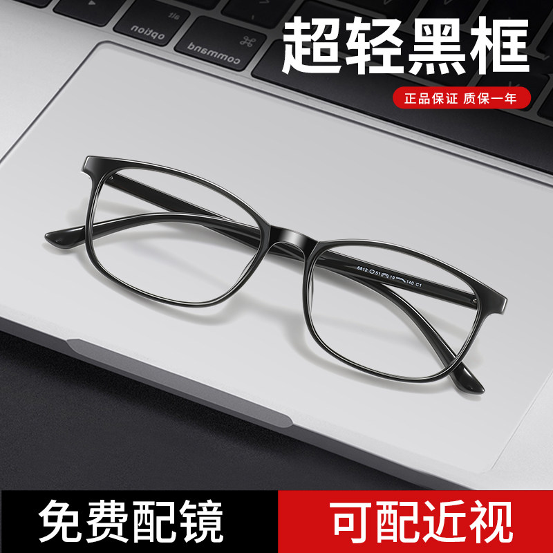 2026新款商务黑框防蓝光护目镜男士超轻近视眼镜架可配度数散光