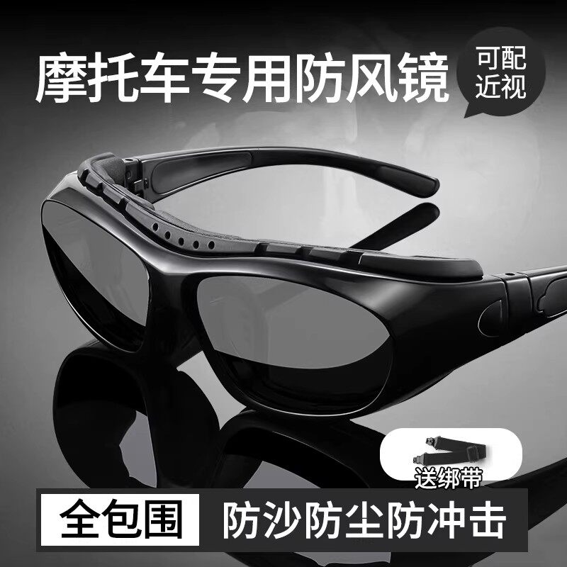 骑摩托车骑行防风眼镜全封闭近视