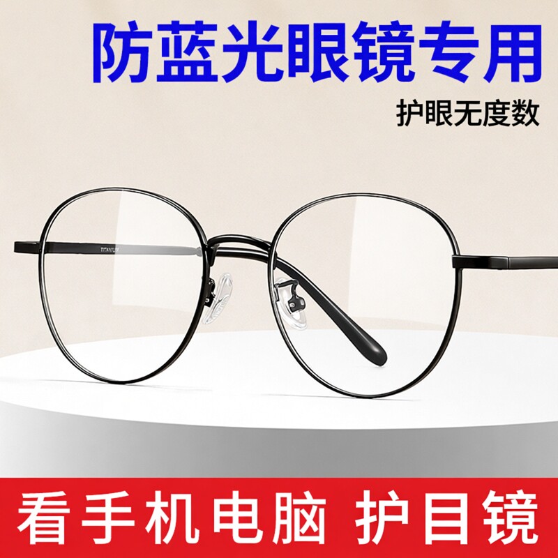 专业防蓝光眼镜女款平光镜无度数专业看手机专用电脑保护眼睛变色