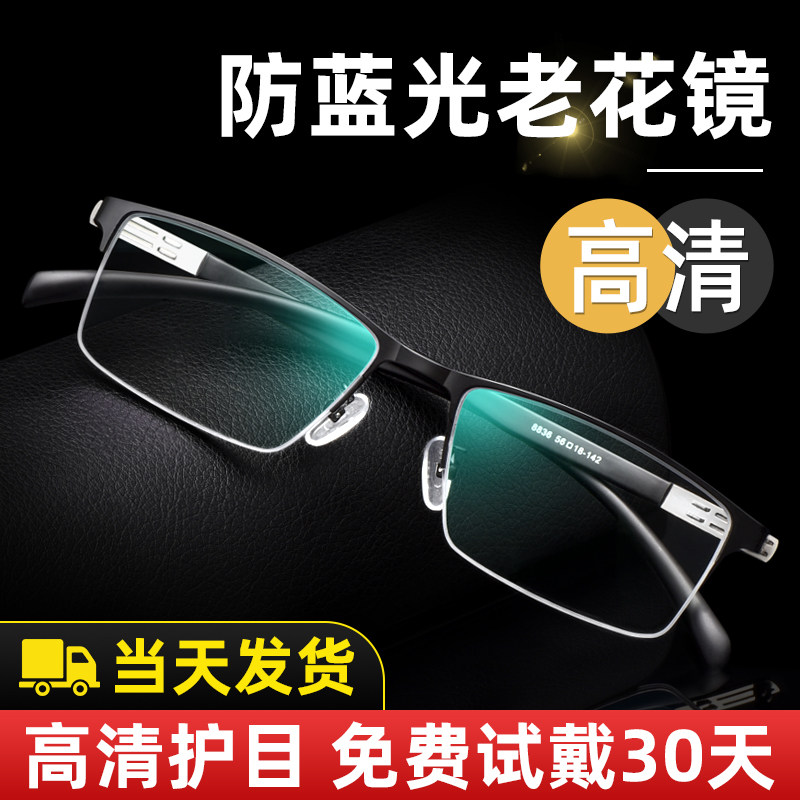 防蓝光高清老花镜男式高档品牌正品中老年远视老人老光眼镜女
