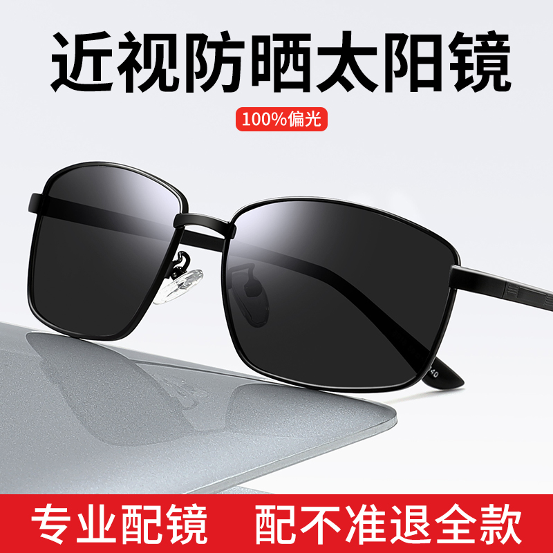 近视墨镜男款可配带度数开车专用近视太阳镜男士偏光防紫外线强光