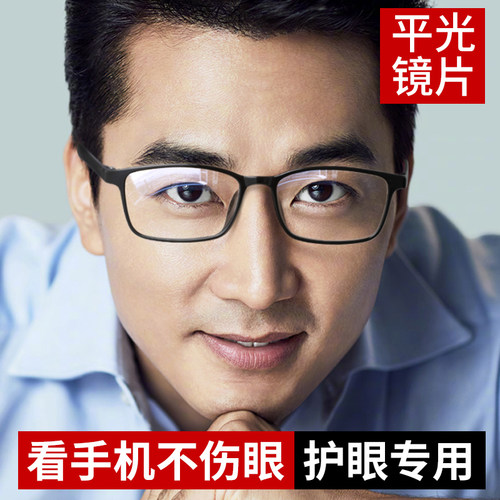 平光镜眼镜男无度数看手机护眼