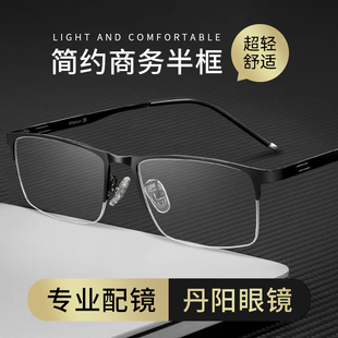 丹阳近视眼镜官方旗舰店专业配镜可配有度数男士商务半框江苏镇江