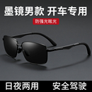 2025新款 日夜专用眼镜开车墨镜男款 太阳镜防紫外线司机驾驶偏光镜