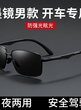 日夜专用眼镜开车墨镜男款2025新款太阳镜防紫外线司机驾驶偏光镜